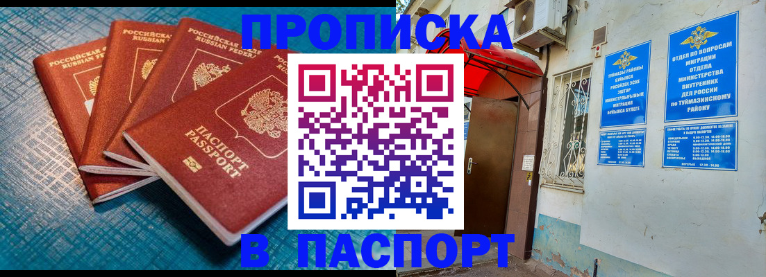 прописка иностранных граждан в Дзержинском