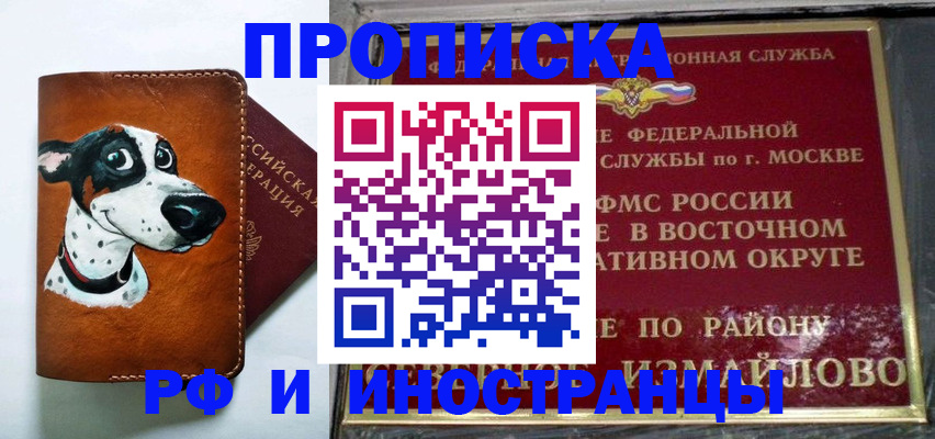 временная регистрация купить в Дзержинском