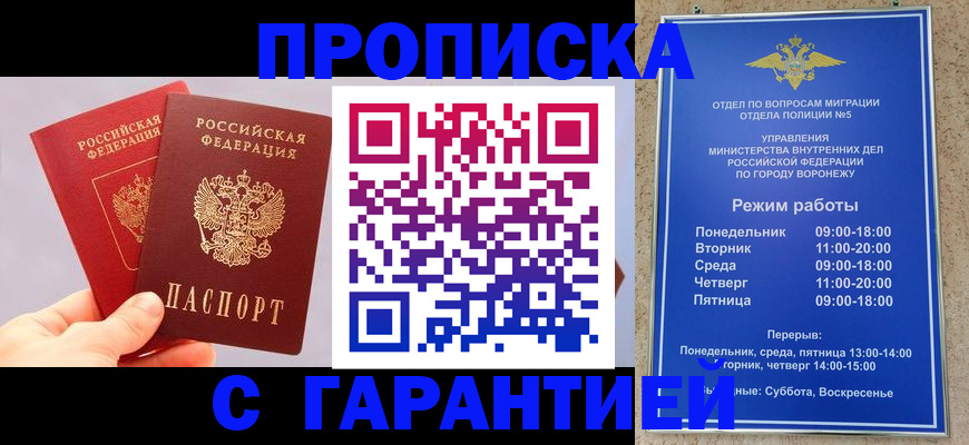 прописка паспорт в Дзержинском