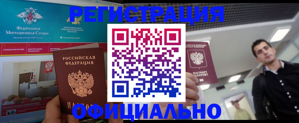 временная регистрация законно в Дзержинском