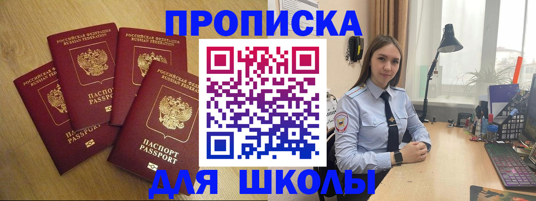 прописка штамп в Дзержинском